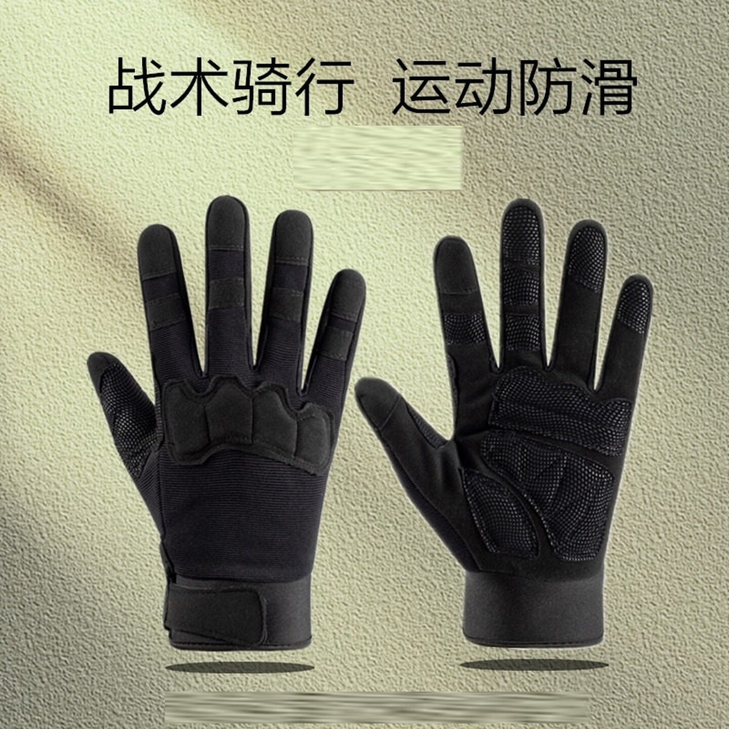 健身手套全指战术男防护搏击户外单杠运动骑行登山防滑摩托车机车
