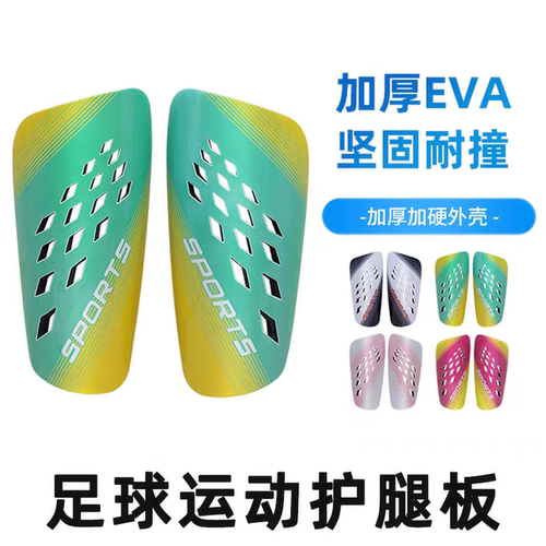 足球护腿板插板成人儿童专业护板比赛训练运动护具护小腿防护装备