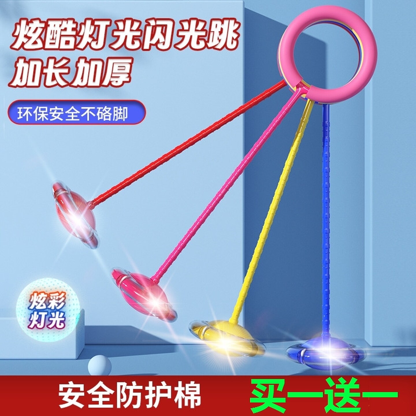 跳跳球儿童脚转球发光脚环脚上呼啦圈蹦蹦球脚腕闪光溜溜球脚甩球