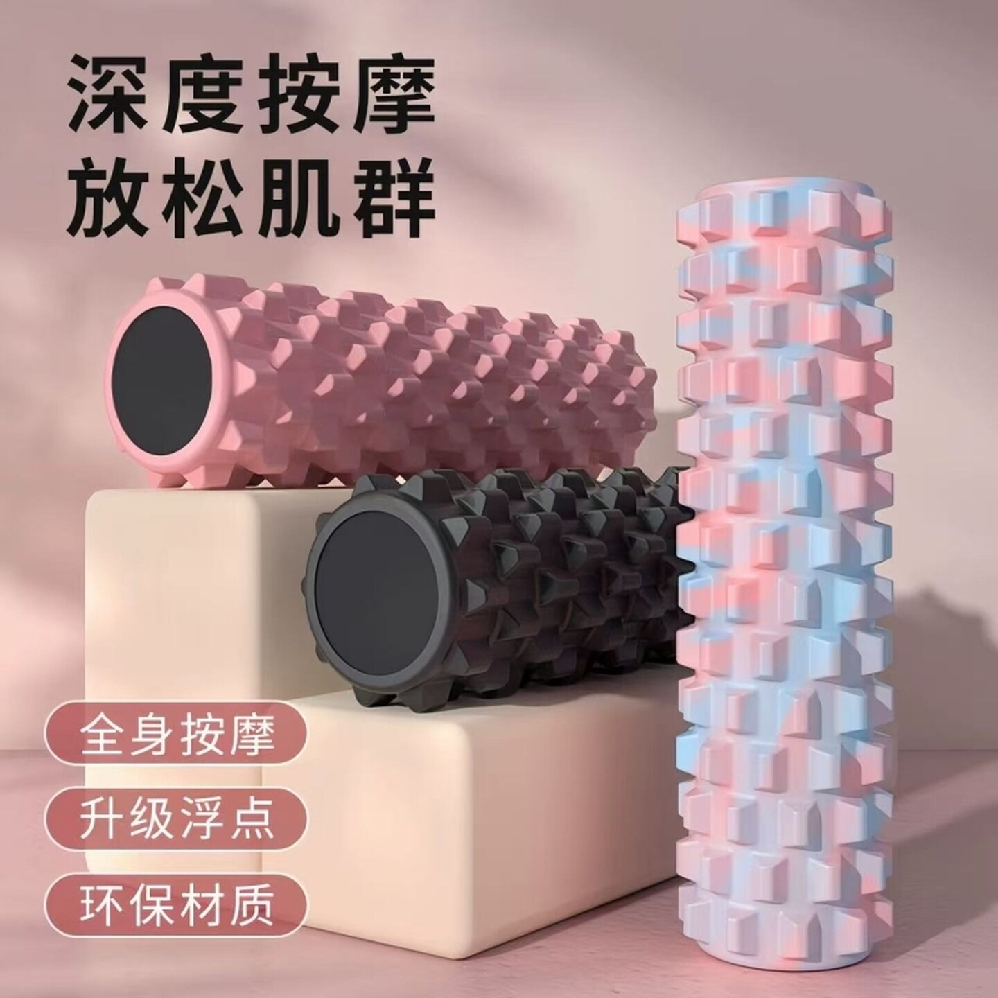 运动泡沫滚轴狼牙棒实心健身器材肌肉放松瑜伽按摩滚轴轮瘦腿神器