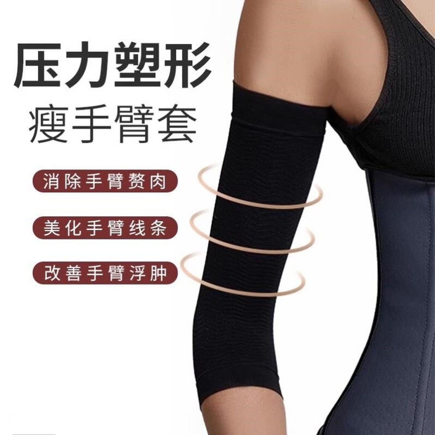 瘦手臂袖套神器女粗胳膊瑜伽束臂衣压力袖套蝴蝶塑形手臂防晒护套