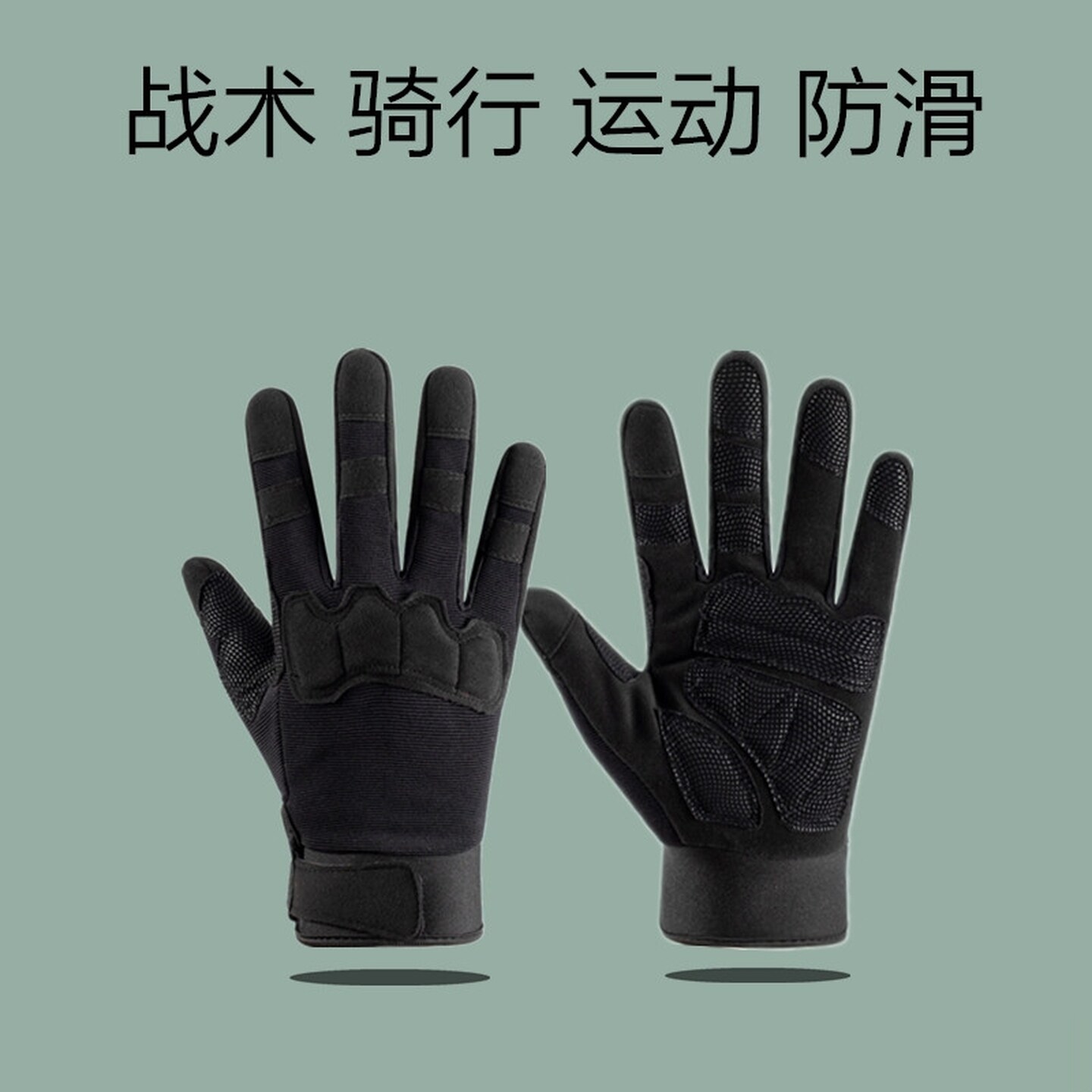 健身手套全指男战术防护搏击户外运动骑行登山防滑摩托车机车触屏