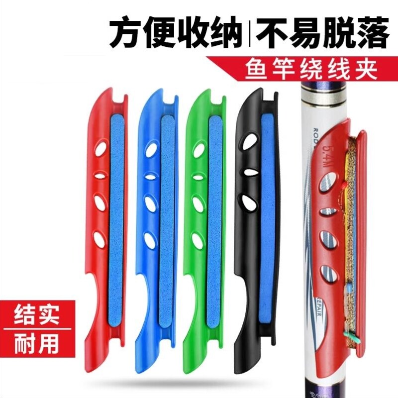 鱼竿收线器绕线卡夹手竿通用钓鱼线绕线板泡沫鱼杆缠线器大号卡扣