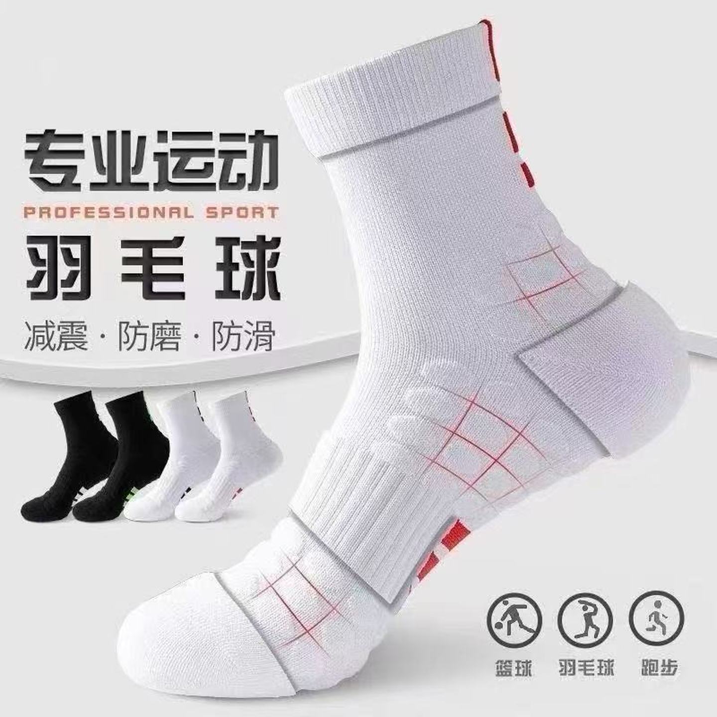 跑步运动袜男士中筒毛巾底马拉松篮球健身专用羽毛球专业袜子夏季