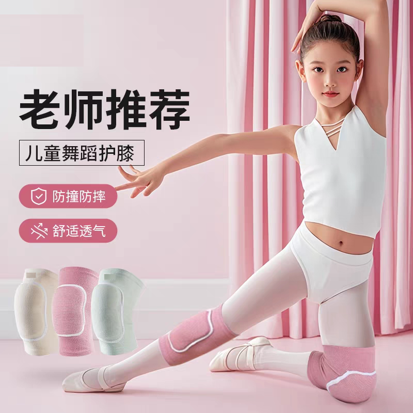 儿童舞蹈护膝护肘跳舞专用女童膝盖跪地运动小孩街舞练功夏季薄款