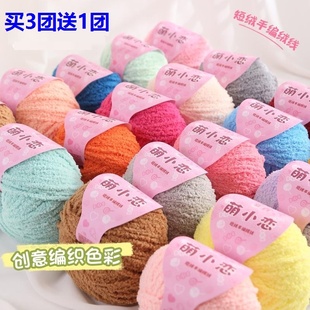 珊瑚绒毛线短绒绒线手工编织diy钩针发夹玩偶娃娃短毛宝宝手编线