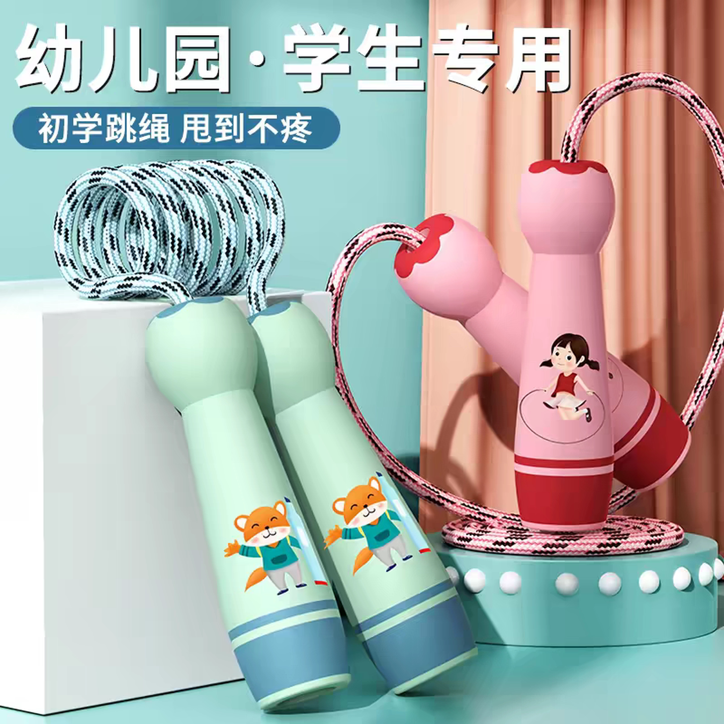 儿童跳绳幼儿园大班初学者专用棉跳绳小学一年级跳绳可调节麻棉绳