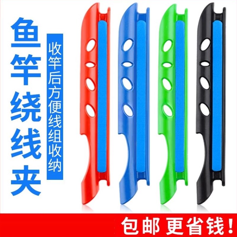 鱼竿绕线夹通用台钓卡杆绕线板鱼线收线器快速缠线卡手竿钓鱼线卡