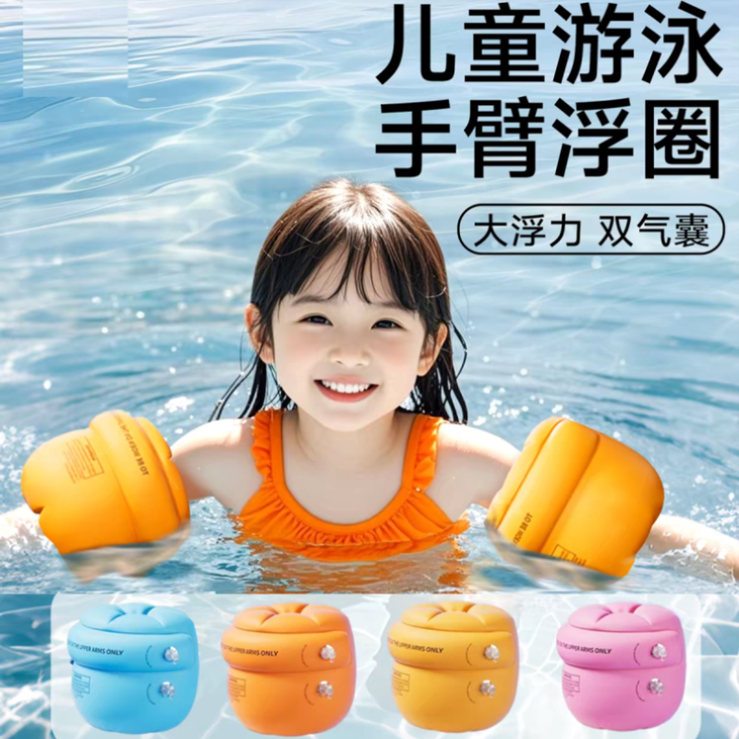 儿童游泳手臂圈浮袖套小孩宝宝水袖漂充气气囊成人救生圈游泳装备