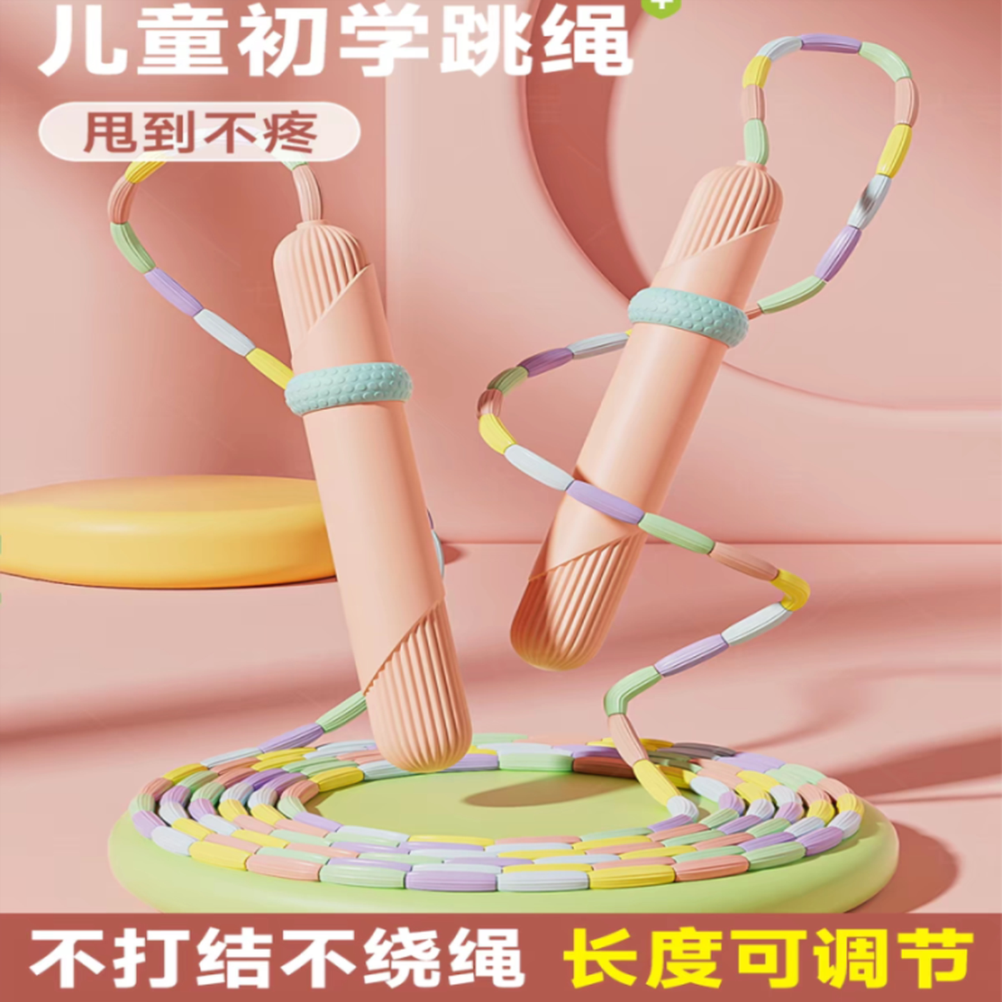 幼儿园竹节跳绳儿童一年级小学生专用可调节初学中考体育健身跳绳