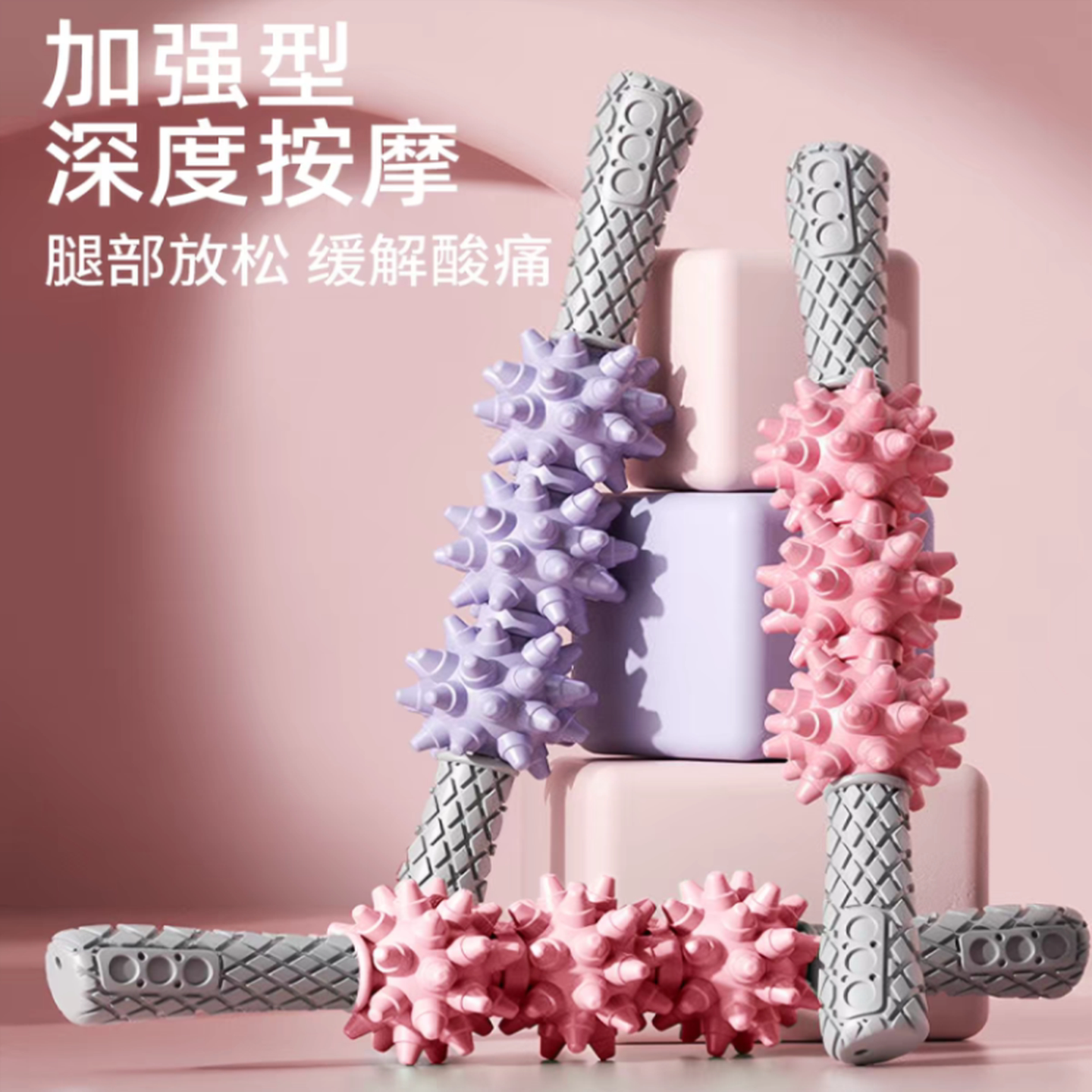 狼牙棒滚腿深度按摩滚轴琅琊棒筋膜棒肌肉放松器滚轮小腿瘦腿神器