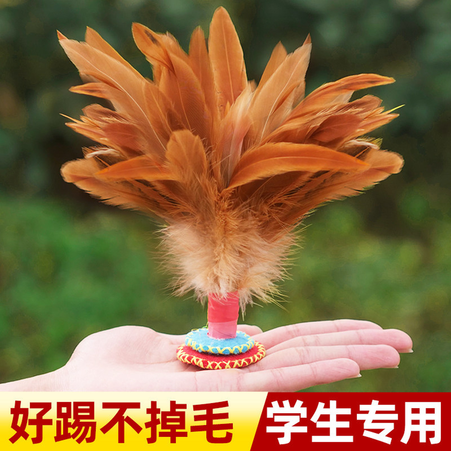鸡毛毽子手工儿童小学生比赛体育运动耐踢健身花毽幼儿园彩色腱子