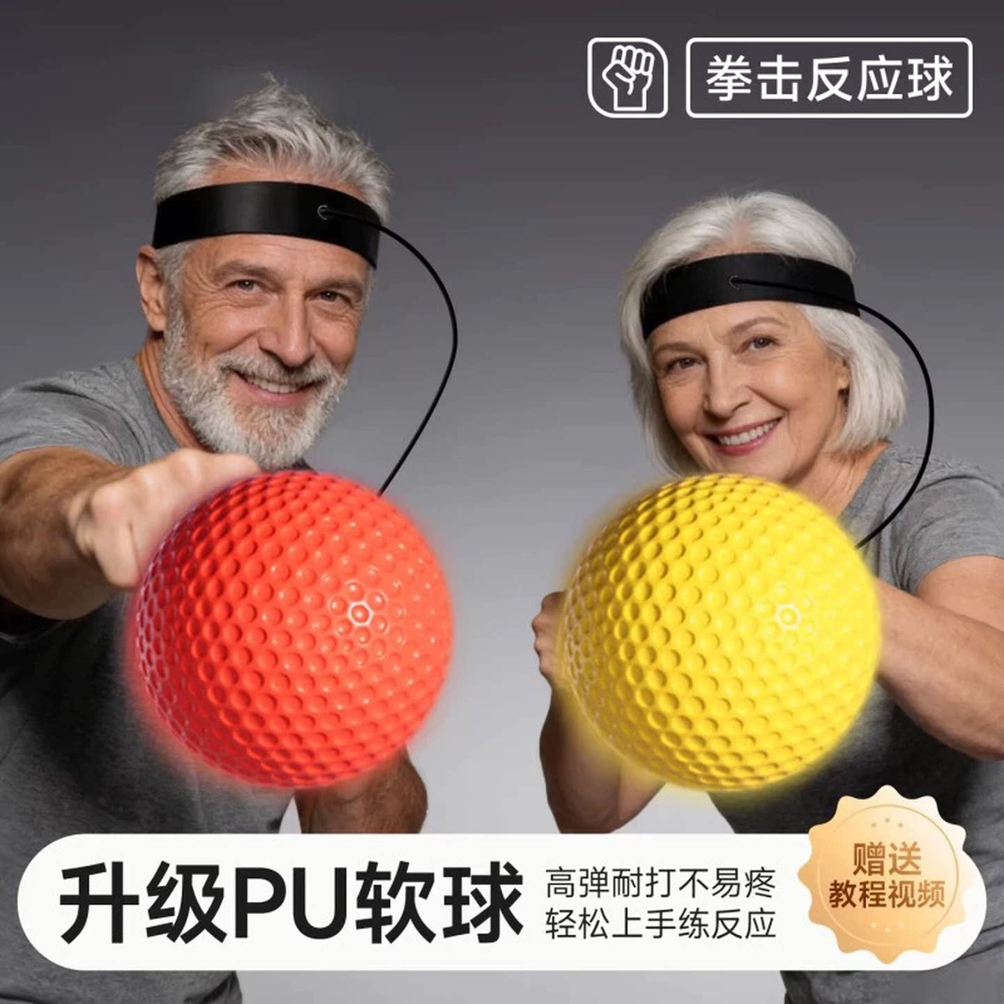 中老年健身球头戴式拳击反应球回弹球成人儿童弹力球速度球泰森球