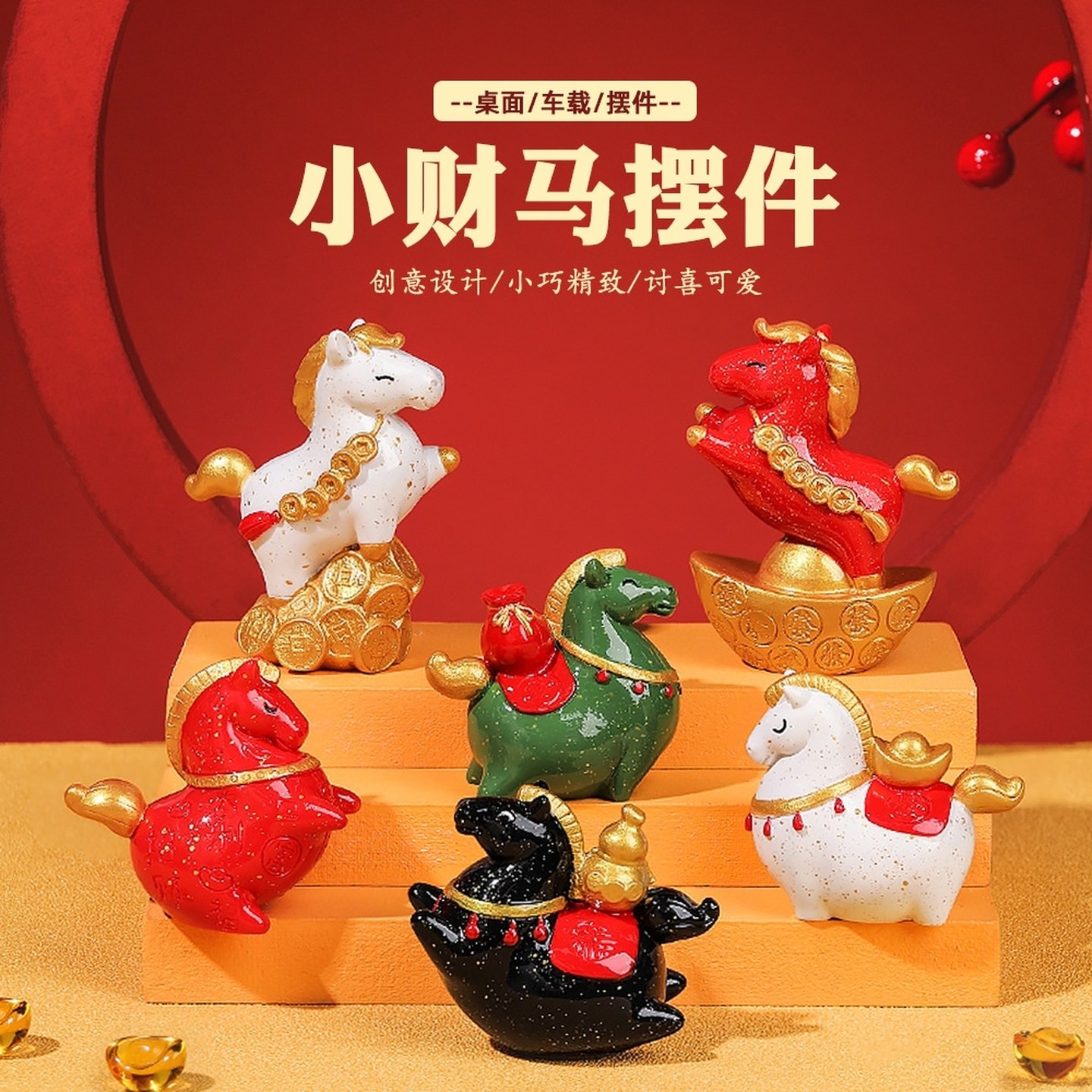 国潮小财马摆件创意车载装饰品工位桌面礼物公司年会马树脂工艺品,家居饰品,装饰摆件,淘宝优惠券,粉丝福利购,淘宝优惠卷