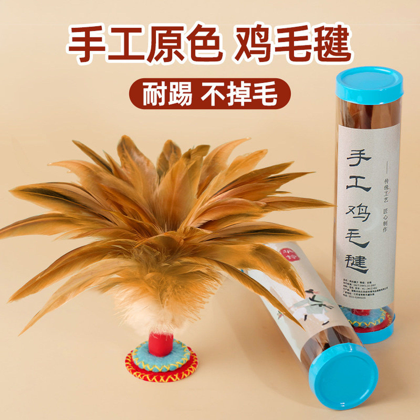 鸡毛毽子手工儿童小学生初学体育运动专用成人比赛健身老式毽子