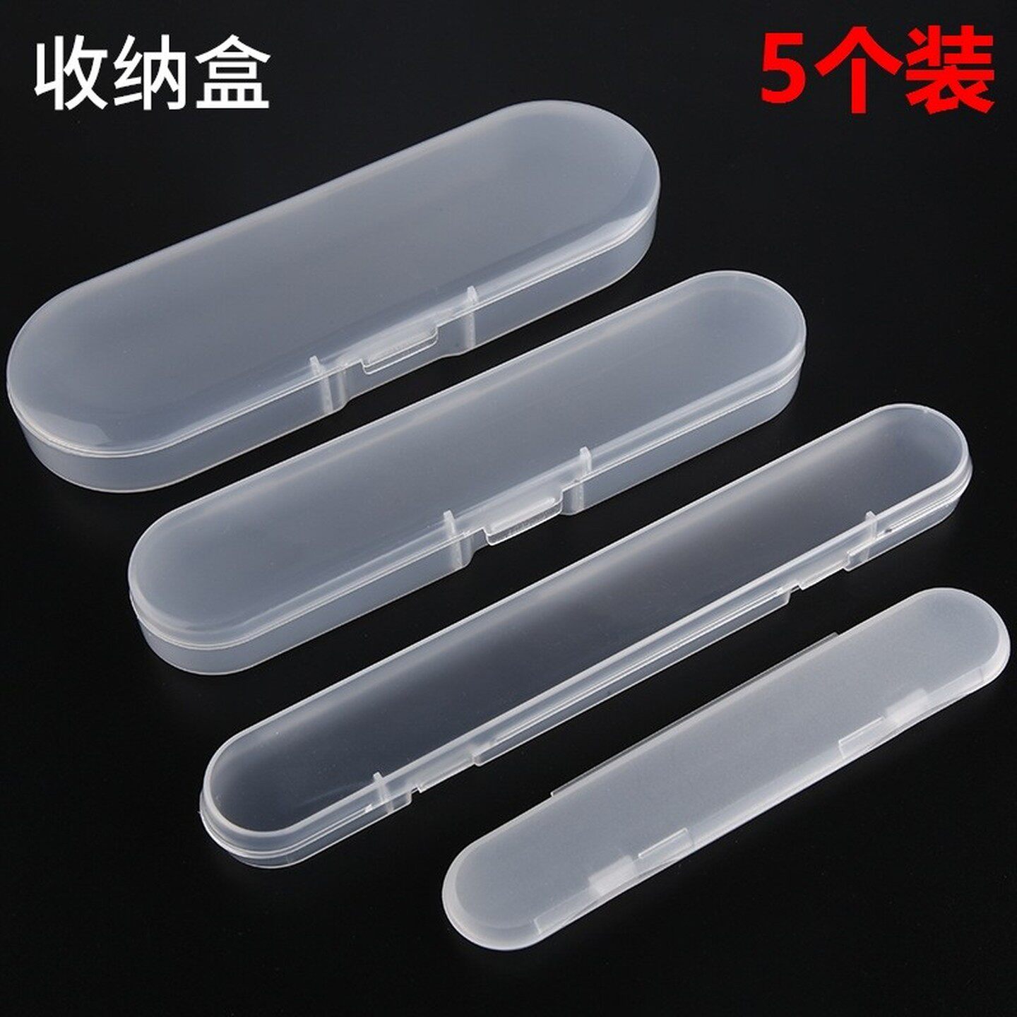 刀片收纳盒透明长方形工具塑料盒零件盒带盖多功能便携粉刺针包装