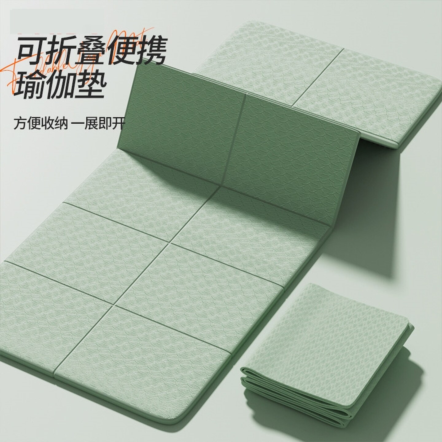 折叠瑜伽垫可睡觉加厚便携式防滑家用健身垫小学生午睡垫防潮地垫
