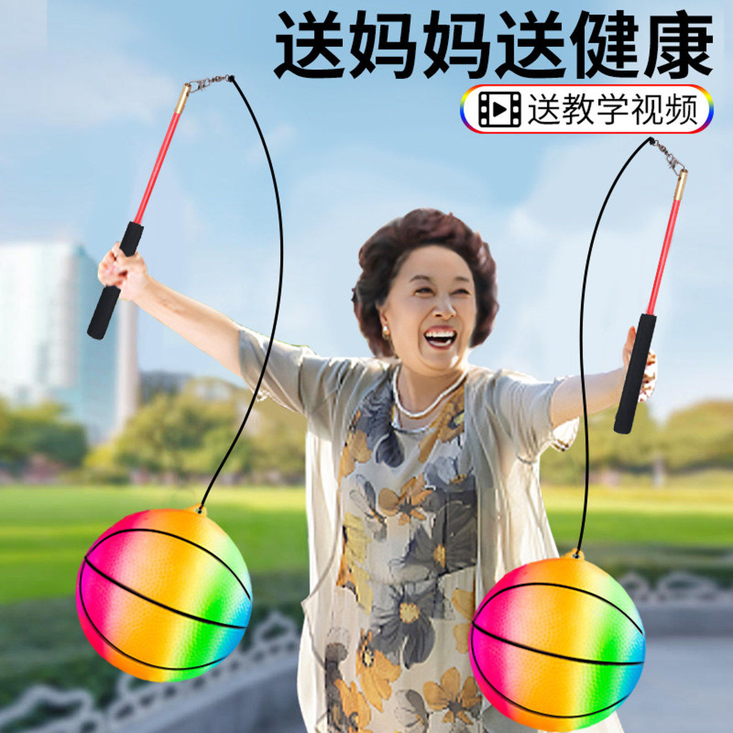 甩甩健身球中老年人广场舞手甩弹力球锻炼运动彩虹跳跳球锻炼肩膀