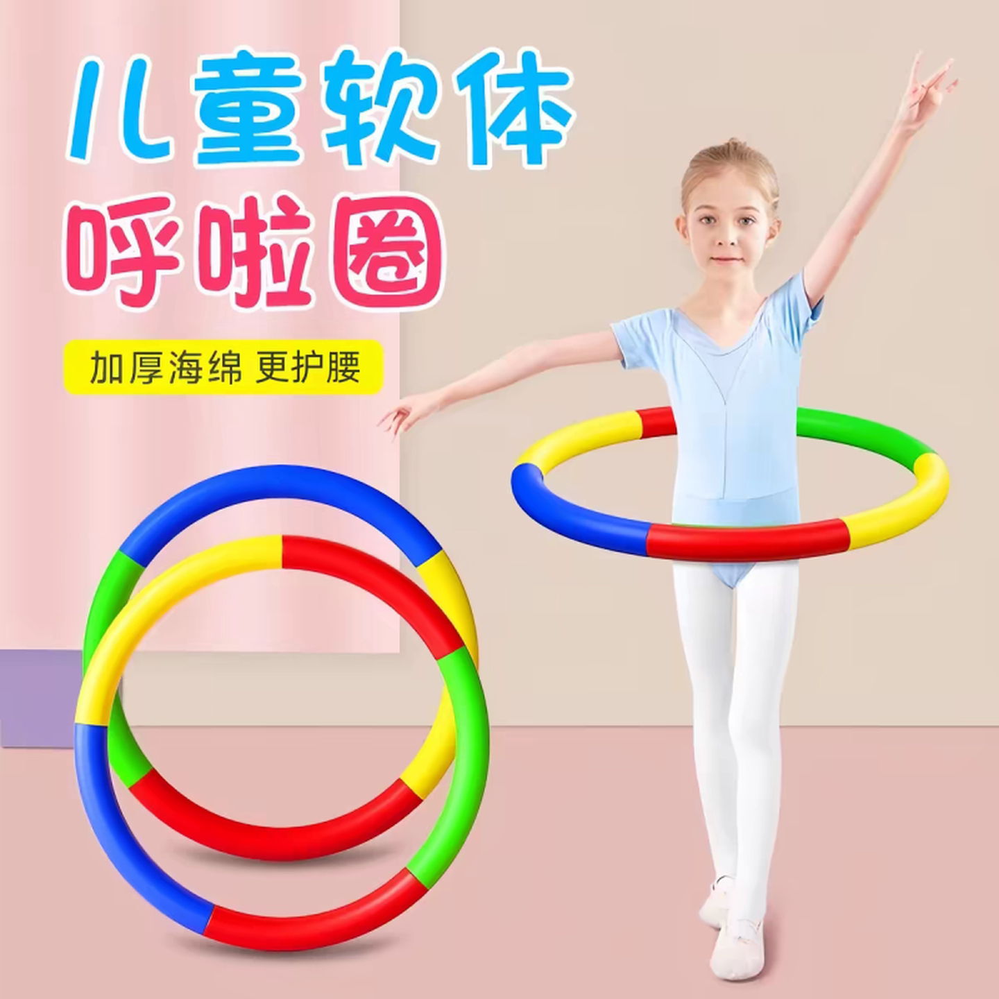呼啦圈儿童专用幼儿园小号3-5-6-8岁女孩小学生初学者海绵表演圈
