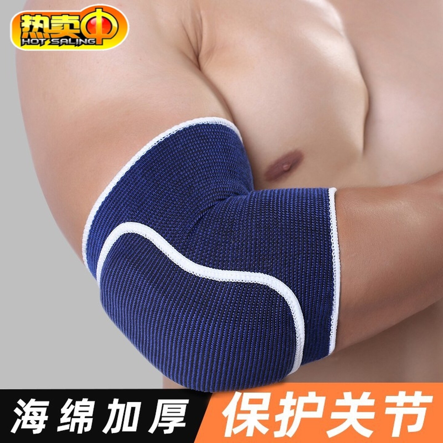 护套关节保护套手肘护肘胳膊肘篮球平板支撑男款专业健身护具运动