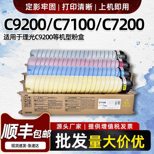 适用理光C9200 C7100粉盒C9100 C7200 C7210墨粉MPC9210碳粉墨盒