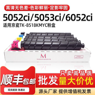 适用京瓷6052ci 6053ci复印机碳粉盒 5052ci粉盒TK8518墨盒5053ci