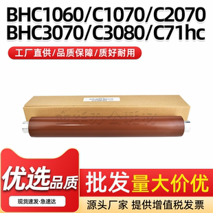 适用美能达BHC1060定影副热辊BHC71hc C71cf C83hc上轴胶辊包氟辊