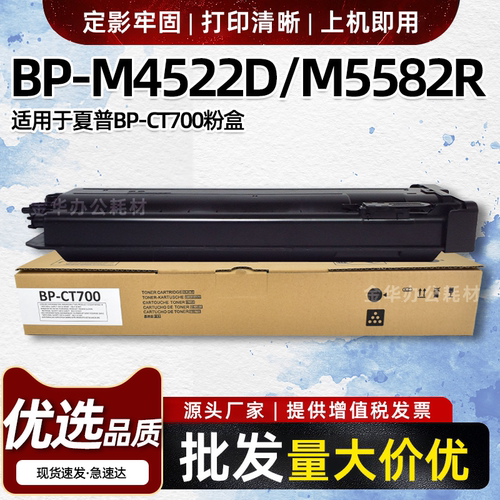 适用夏普BP-CT700粉盒M4522 4582 5552 6552D碳粉M5582 6582R墨盒