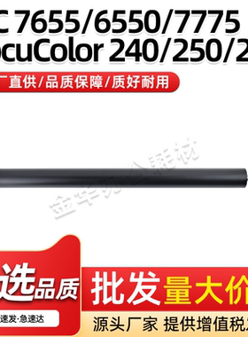 适用施乐WorkCentre 7775二次转印辊DocuColor 240 250 252 260