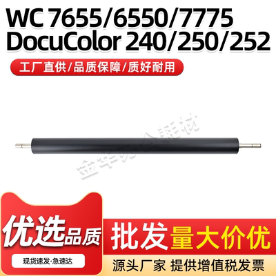 WC7775二次转印辊DC252260250