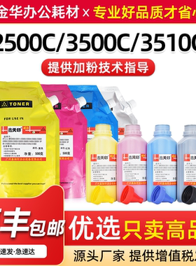 适用东芝e-STUDIO 2500C 3500C 3510C碳粉墨散粉FC35C粉盒添加粉