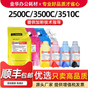 适用东芝e-STUDIO 2500C 3500C 3510C碳粉墨散粉FC35C粉盒添加粉