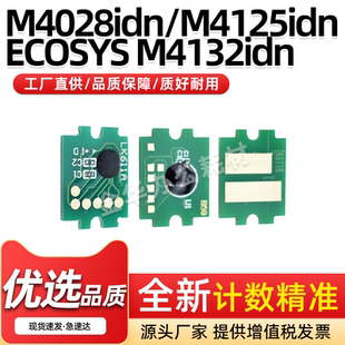 M4028idn 6128粉盒芯片M4132idn M4125idn 6118 适用京瓷TK6108