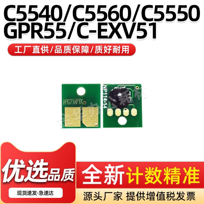 NPG71粉盒计数芯片iRC5540C5560