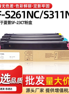 适用夏普SF-S261NC粉盒S311NC碳粉SF-23CT复印机墨粉墨盒硒鼓S261