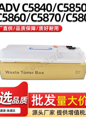适用佳能IRC5840 C5850废粉盒C5860 C5870 C5800i废粉收集仓WT202