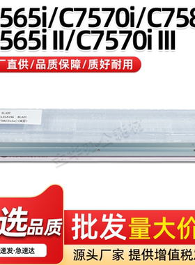适用佳能iR ADV C7565i C7570i II双层鼓清洁刮板C7580i III刮刀