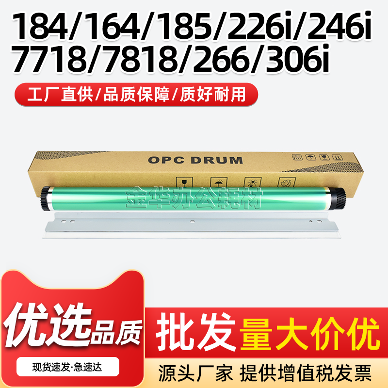 适用美能达BH184感光鼓芯BH164 185 7718 7818 266 306鼓清洁刮板