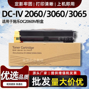 适用施乐DC2060IV粉盒DocuCentre-IV3060 3065碳粉四代机墨粉墨盒