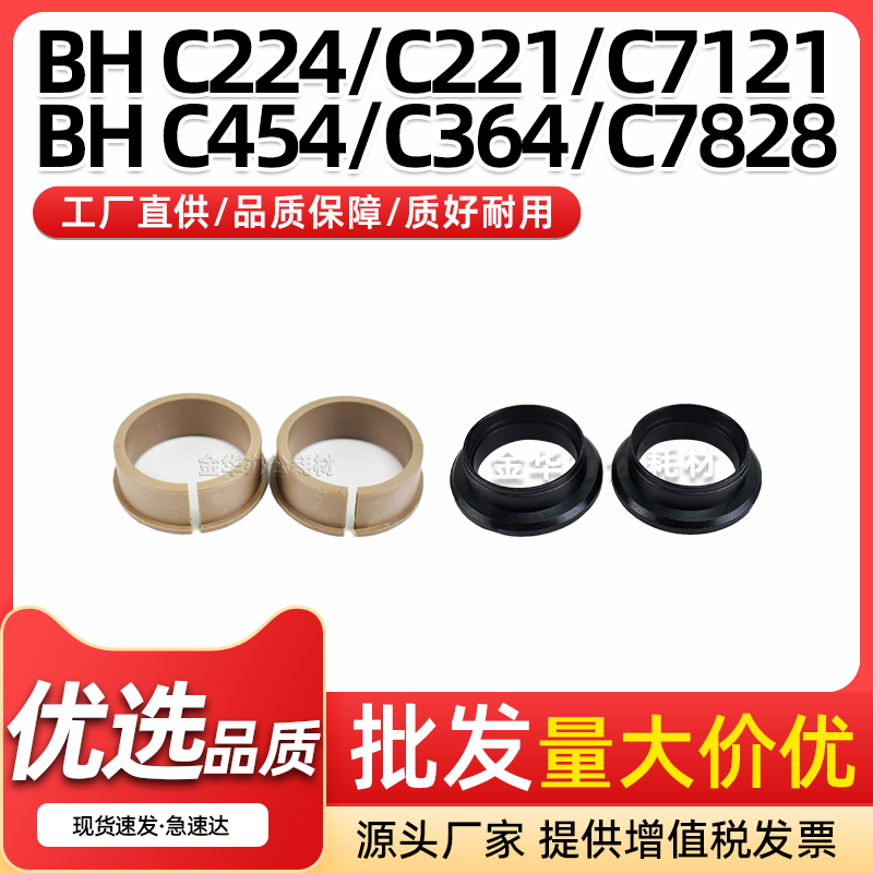 美能达C224上辊C281内外轴套C221