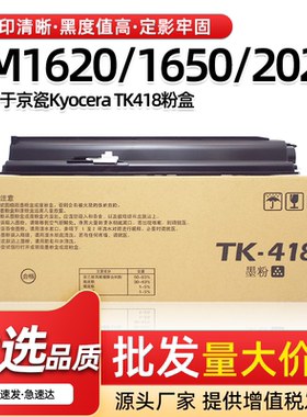 适用京瓷TK418粉盒KM1620 KM1650碳粉KM2020 KM2050墨粉硒鼓墨盒