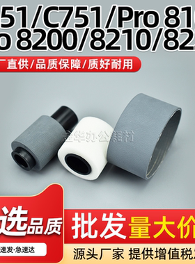 适用理光MPC651 C751 C6502输稿器搓纸轮Pro 8100 8110 8120 8200