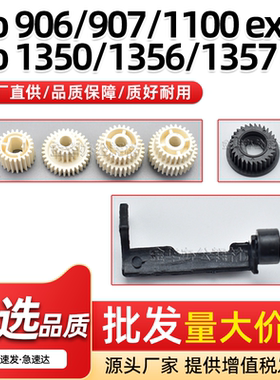 适用理光Pro 906 907清洁纸齿轮1100 1107 ex传感器导杆绵辊齿轮
