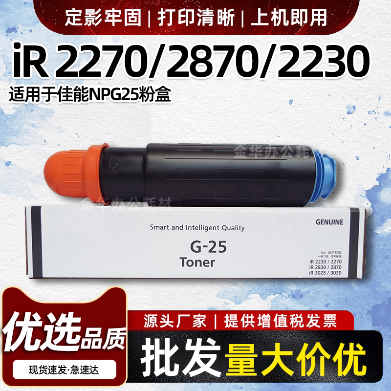 适用佳能IR2270 2870 2230粉盒2830 3025墨粉NPG25碳粉墨粉盒G25
