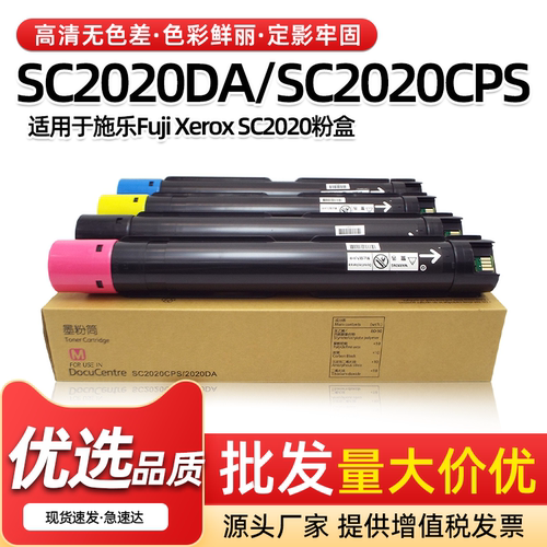 SC2020粉盒SC2020CPSDA墨粉墨盒