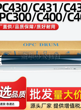 适用理光SPC430感光鼓芯SPC431 C435 C440鼓刮MPC300 C400 C401