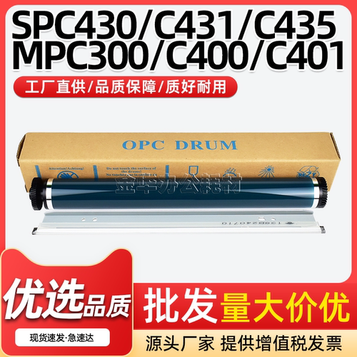 SPC430感光鼓芯MPC300鼓刮