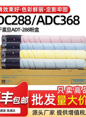 适用震旦ADC288粉盒ADT-C368墨盒 新都D400 D401 402复印机碳粉
