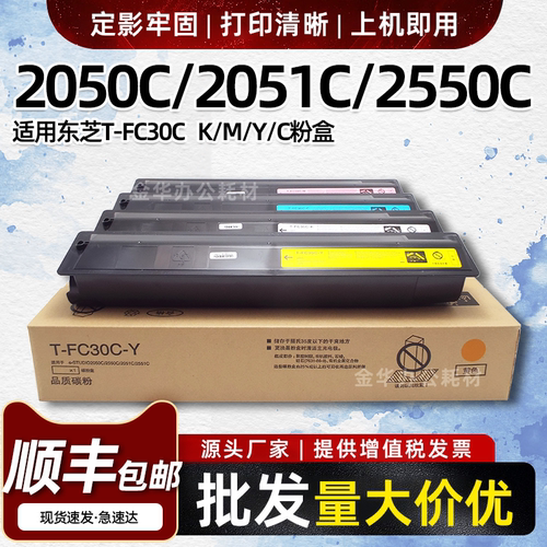 适用东芝2051C 2050C粉盒2550C 2551C碳粉FC30C墨粉打印机墨盒