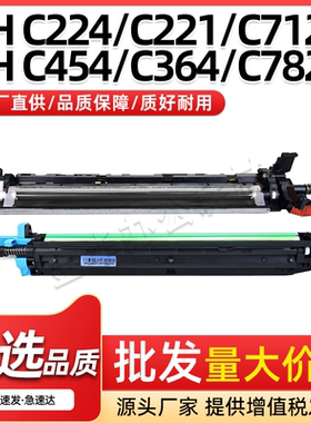 适用美能达C224鼓组件C7121 C7122 C7128显影组件C7218 7822 7828